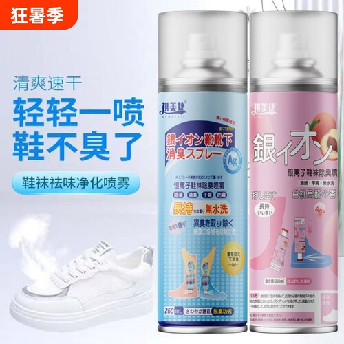 银离子鞋内袜除臭喷雾除臭剂靴子臭喷剂内去异味去味神器除异味