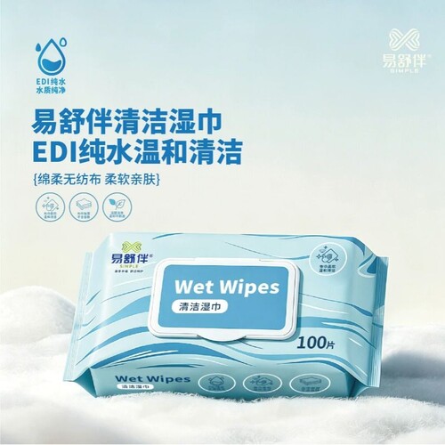 易舒伴清洁湿巾大包100片带盖成人宝宝湿巾纸家用实惠装学生旅行