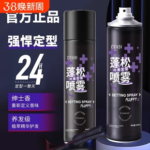 定型喷雾ba自然蓬松发胶男士发型bi干胶高颅顶刘海卷发持久不软塌