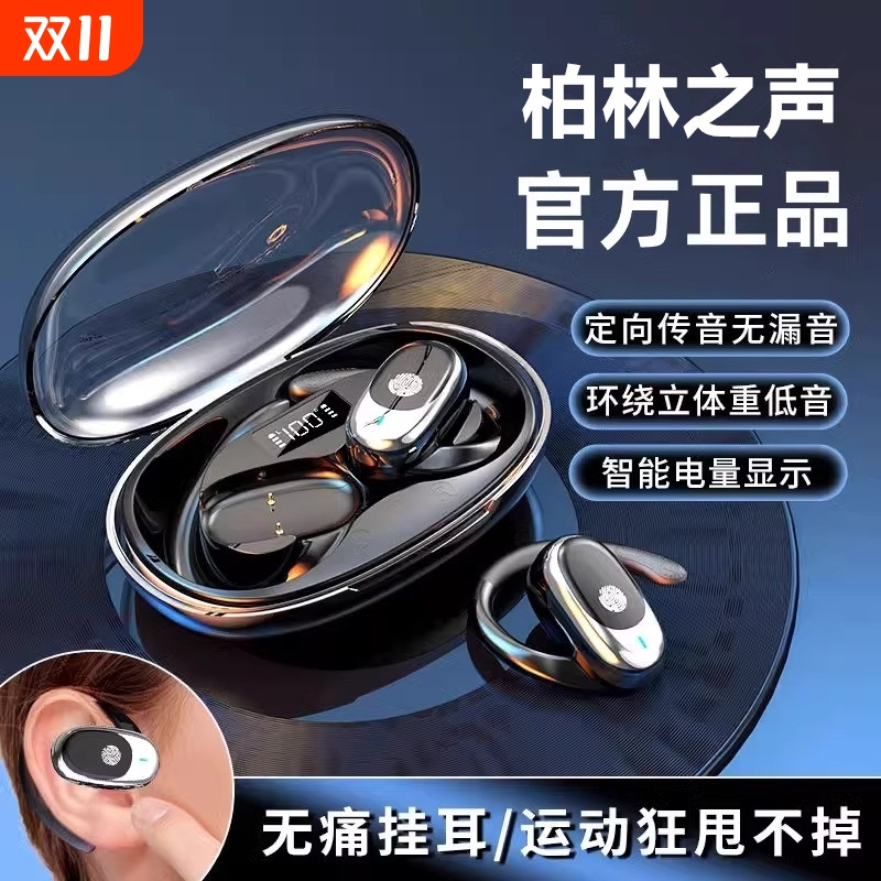 柏林之声无线蓝牙耳机可调节挂耳