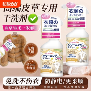 皮草干洗剂皮毛一体家用羊剪绒清洗貂皮免洗羊羔毛领免洗清洁神器