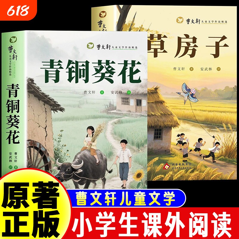 草房子青铜葵花原著适合四五六年级阅读课外书曹文轩作品集小学生三年