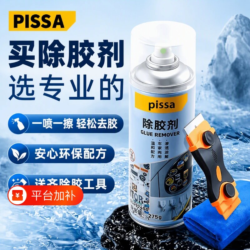 强力除胶剂家用去胶神器不伤漆汽车粘胶带粘痕去除剂贴纸清除清洁