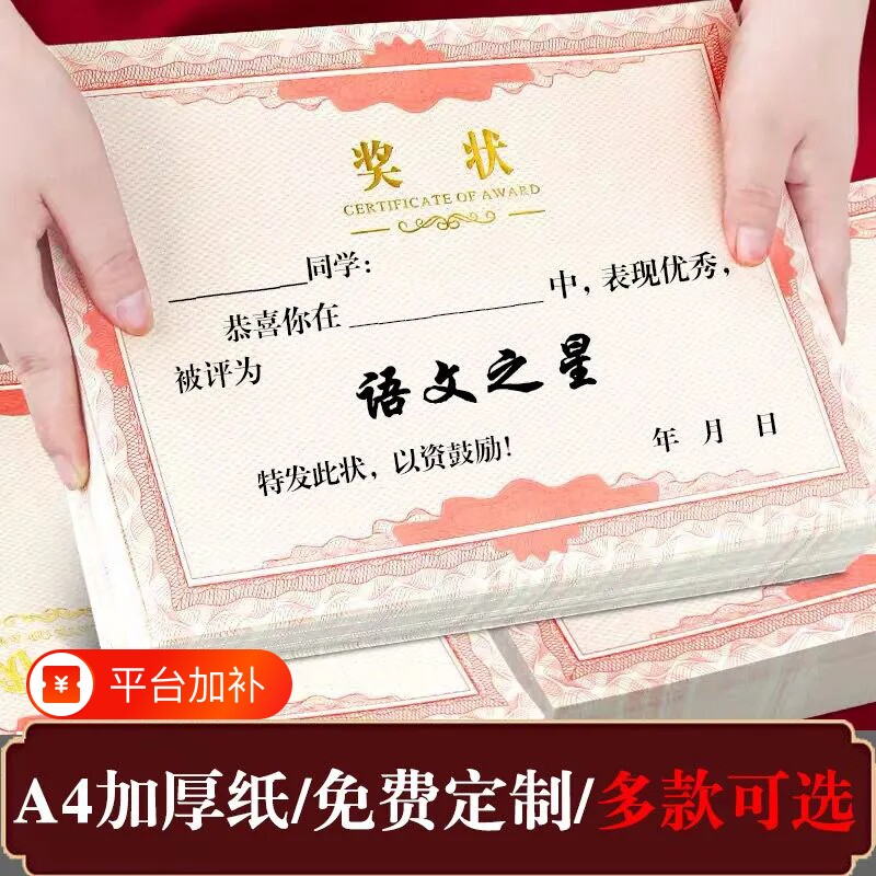 奖状加厚A4烫金新款语文数学英语之星进步之星单元测试小达人三好学生专用奖励可打印优秀