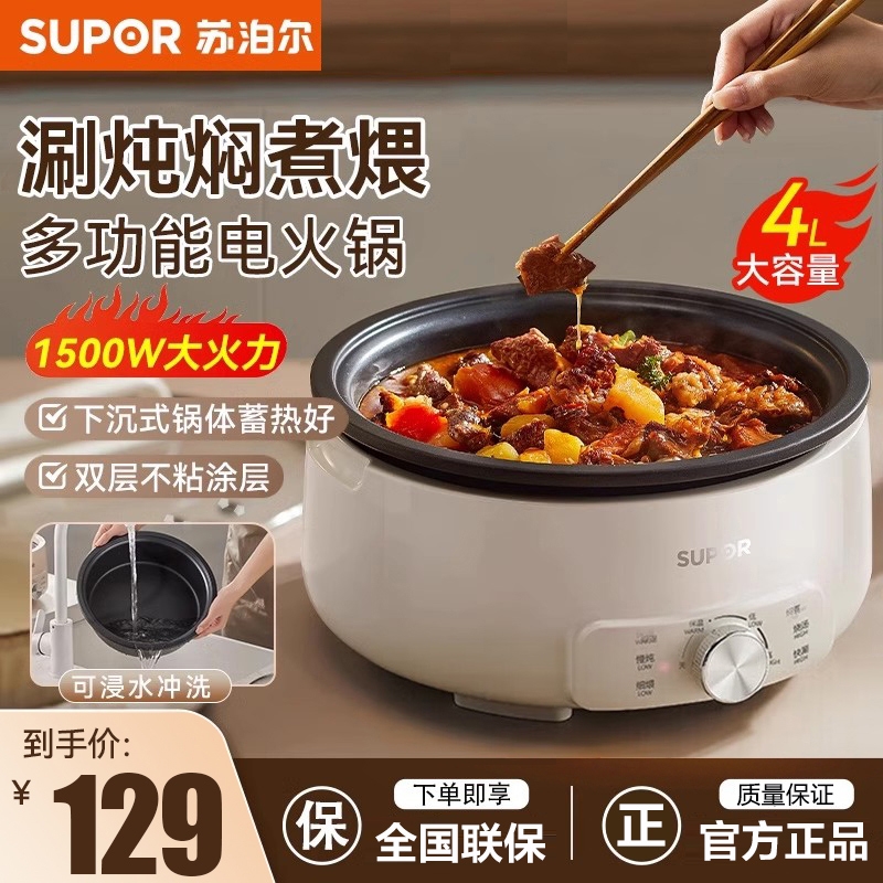苏泊尔电火锅家用电煮锅多功能宿舍电锅分体式电热锅一体式电炒锅
