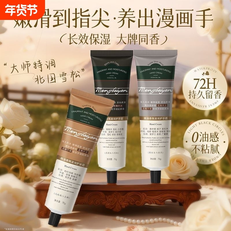 梦百颜梦百颜香氛护手霜女嫩白滋润保湿补水秋冬清爽不油腻便携男,美容护肤/美体/精油,护手霜,淘宝优惠券,粉丝福利购,淘宝优惠卷