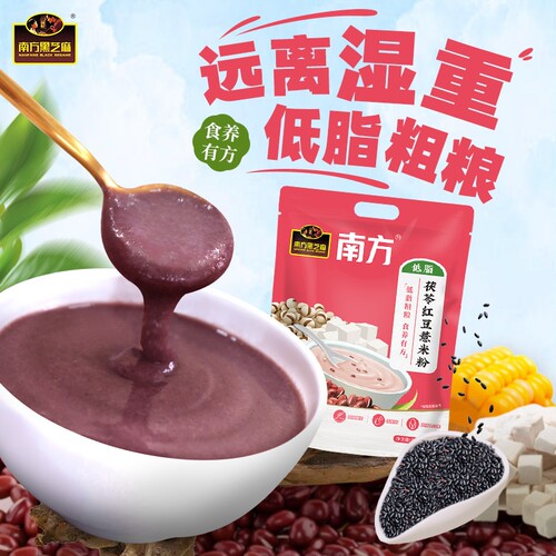 南方黑芝麻茯苓红豆薏米粉五谷杂粮早餐冲泡即食粥代餐粉赤小豆