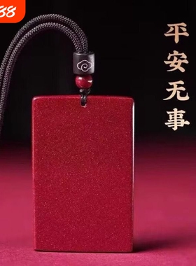 朱砂无事牌吊坠紫金砂平安无事牌