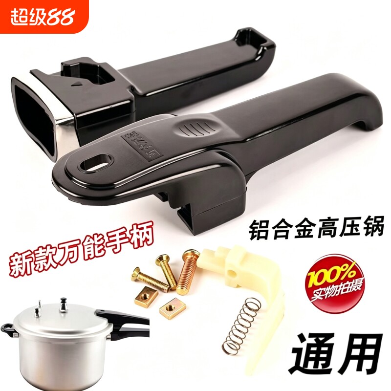 高压锅把手通用手柄老款铝合金压力锅锅盖零件锅耳配件24-32换新