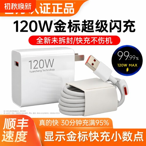 120w快充充电器头超级闪充数据线