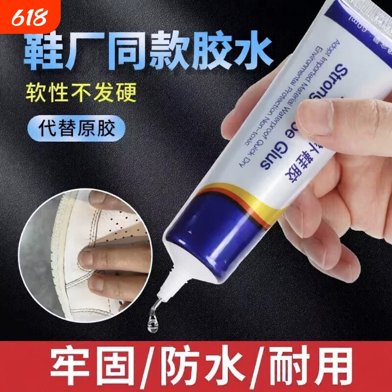鞋胶补鞋胶专用胶水沾鞋子底球鞋树脂软胶非502鞋开胶修鞋补鞋匠粘鞋专用胶强力软胶水软性工具防水速干修补