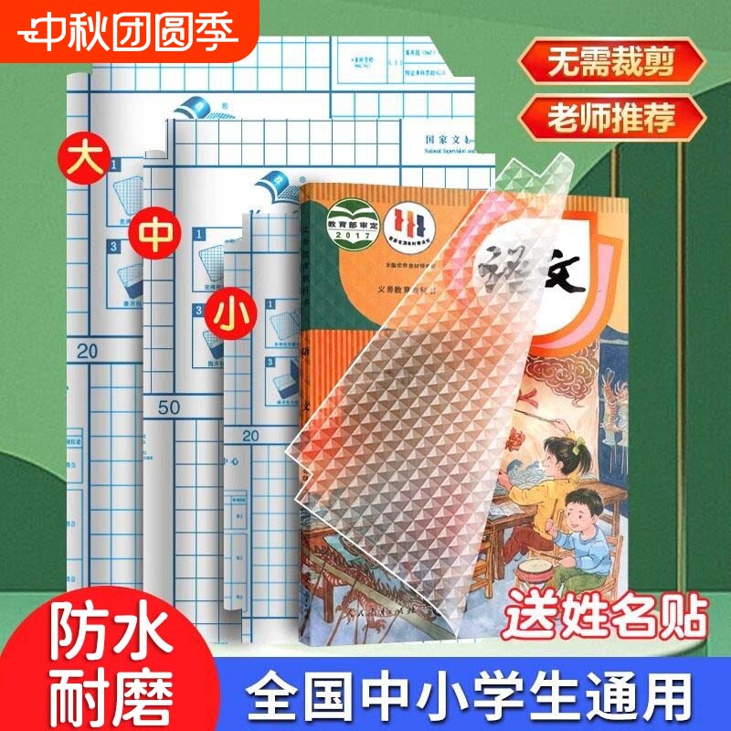 加厚透明书皮|超4000次加购										