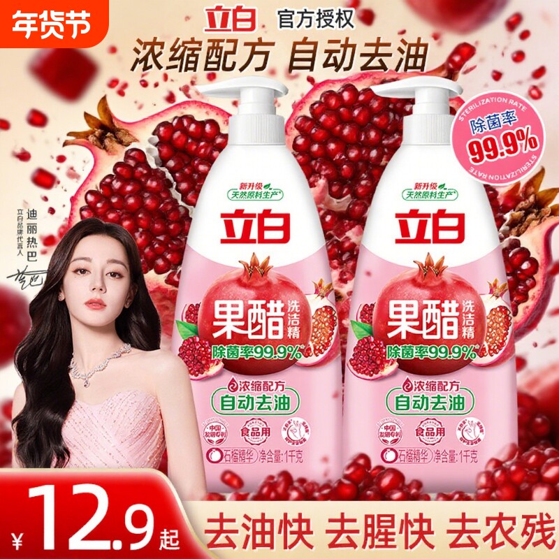 立白果醋洗洁精级食品果蔬正品清洁洗碗厨房浓缩奶瓶餐具温和蔬菜