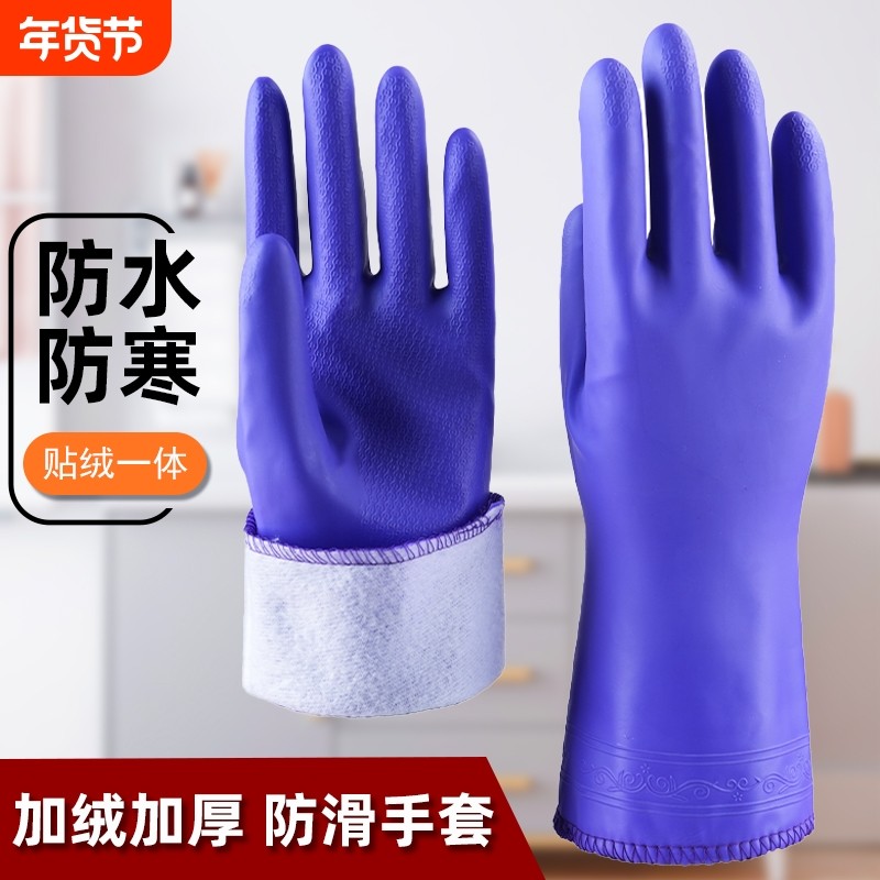 加绒保暖洗碗手套防水橡胶加厚家务洗衣服塑胶皮乳胶厨房耐用秋冬