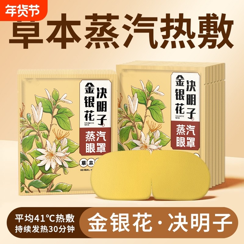 古方新款蒸汽眼罩缓解眼疲劳热敷睡觉遮光男女生睡眠护眼发热眼贴,居家日用,蒸汽眼罩,淘宝优惠券,粉丝福利购,淘宝优惠卷