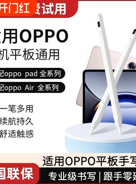 适用oppo平板pad5手写笔4pro触控笔Pad3/2/1手机电容笔air2触屏笔三代SE通用OPPOpencil一加平板pad2Pro然臣