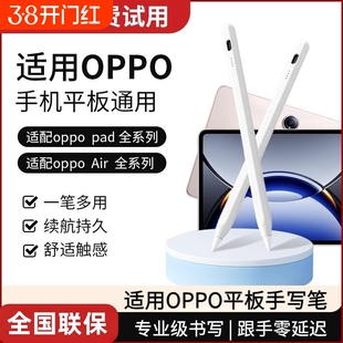 适用oppo平板pad5手写笔4pro触控笔Pad3/2/1手机电容笔air2触屏笔三代SE通用OPPOpencil一加平板pad2Pro然臣