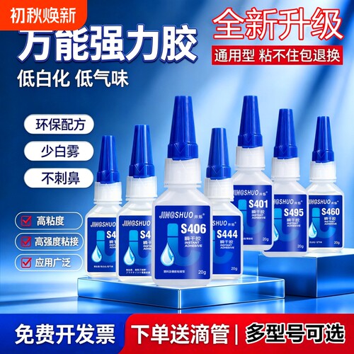 406胶水强力瞬间401鞋子专用403 495 411 414 415 416 瞬干胶444