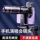 演唱会手机望远镜拍摄神器长焦外置镜头28倍18倍专业摄影钓鱼直播高清看漂专用外接防抖放大镜变焦拍照摄像头