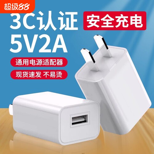 5v2a手机充电头通用usb1A快充头10w电源适配器数据线套装5w适用苹果华为安卓充电器蓝牙耳机台灯风扇手表监控