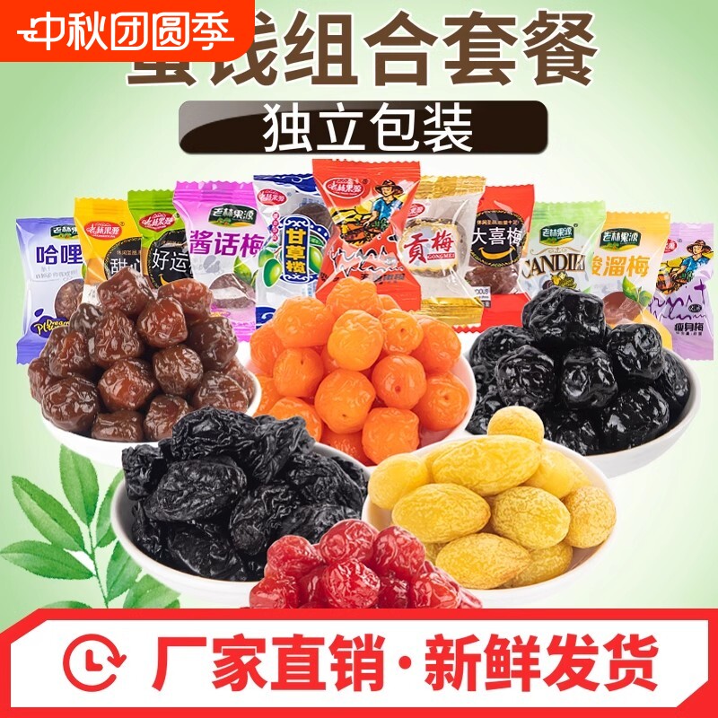 蜜饯水果干组合混合果脯零食甘草橄榄梅嘉蓝莓李果话梅散装小包装图片