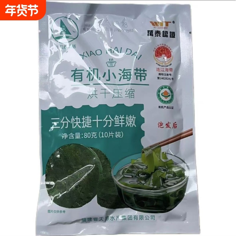 福建有机小海带烘干压缩片脆爽火锅凉拌煲汤营养无沙免洗水产泡发,水产肉类/新鲜蔬果/熟食,海带,淘宝优惠券,粉丝福利购,淘宝优惠卷