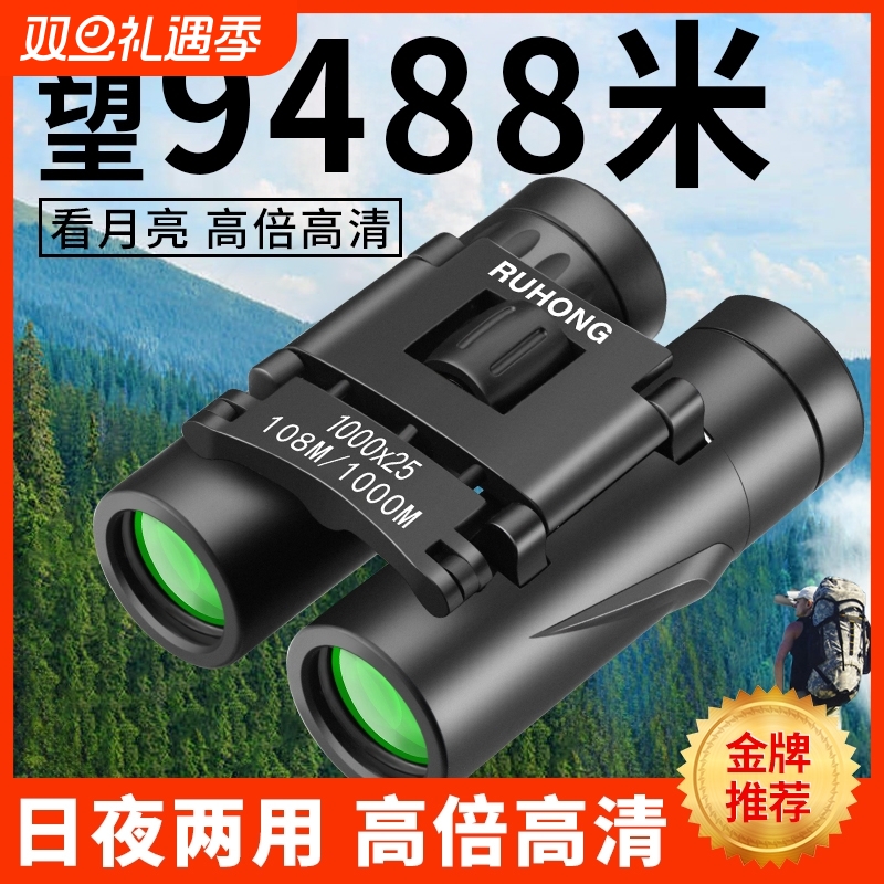 高清双筒望远镜|超3000次加购