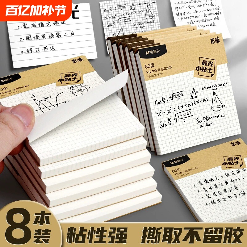 晨光便利贴初中生专用便签纸考研网格标签贴纸高颜值n次贴学生用带横线记事粘性强大号自粘贴小本子单词方格