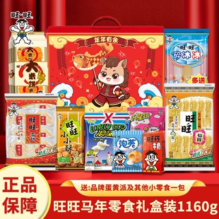 旺旺零食大礼包1160克马年货送礼雪饼仙贝礼盒多口味组合春节礼品