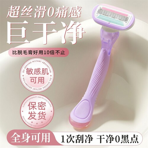 刮毛刀女士专用腋毛脱毛神器修剪女生去腿毛腋下私密处无痛剃毛器