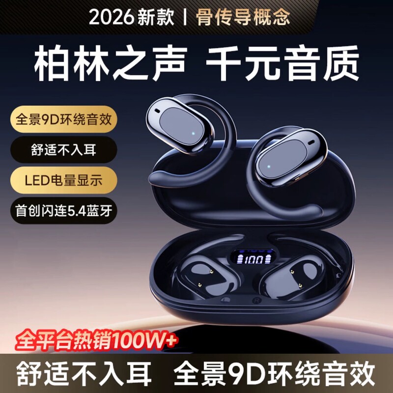 蓝牙耳机2026德国骨传导无线运动不入耳跑步挂耳式久戴不痛长待机
