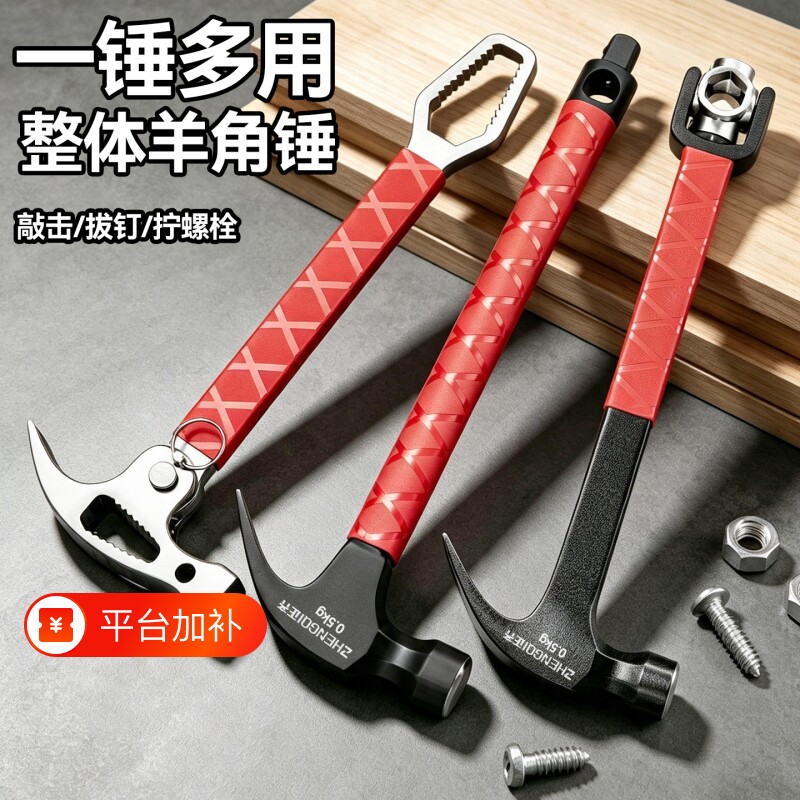 羊角锤一体成型木工拆卸吊顶专用高硬度带套筒扳手多功能小铁锤子