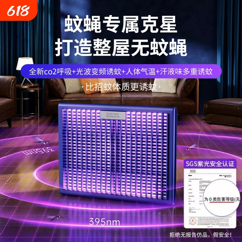 灭蚊灯家用室内强力驱蚊婴儿孕妇专用物理无辐射蚊子商用消灭神器灯餐厅饭店用户外全自动捕蚊灭蚊器