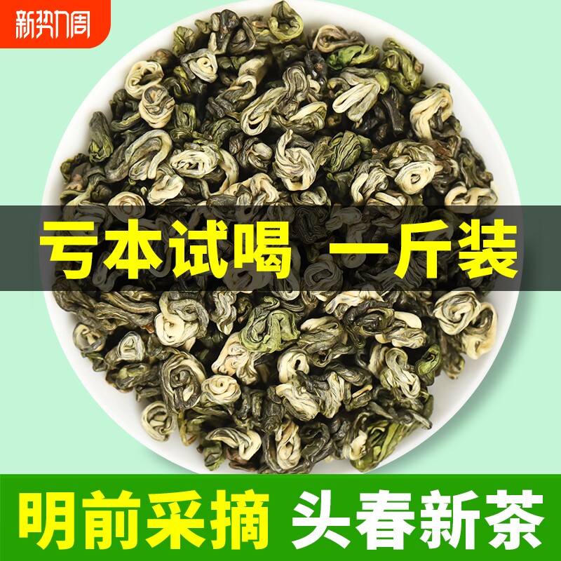 碧螺春2025新茶高山滇绿茶新益号春茶浓香型冷泡茶散装茶叶自己喝