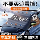 汽车前挡风玻璃防冻罩遮雪挡防霜防雪罩冬天车衣车罩冬季 风挡加厚