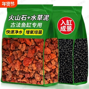 水草泥火山石免洗陶粒砂古法养鱼缸水培碗莲造景底部砂石水藻泥