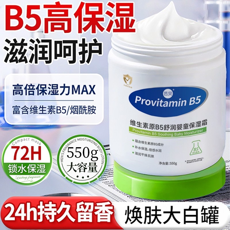维生素B5大白罐身体乳保湿滋润秋冬女持久留香24小时香体皮肤干燥