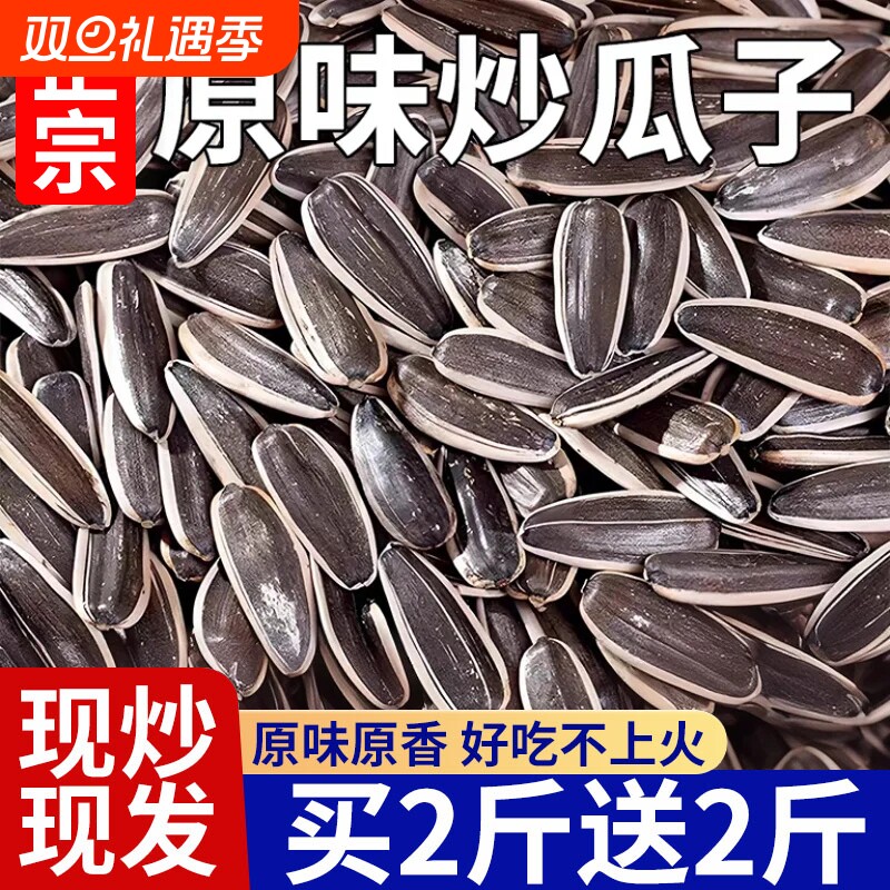 瓜子原味现炒葵花籽新货内蒙古363特大颗粒散装5斤毛嗑健康囤货