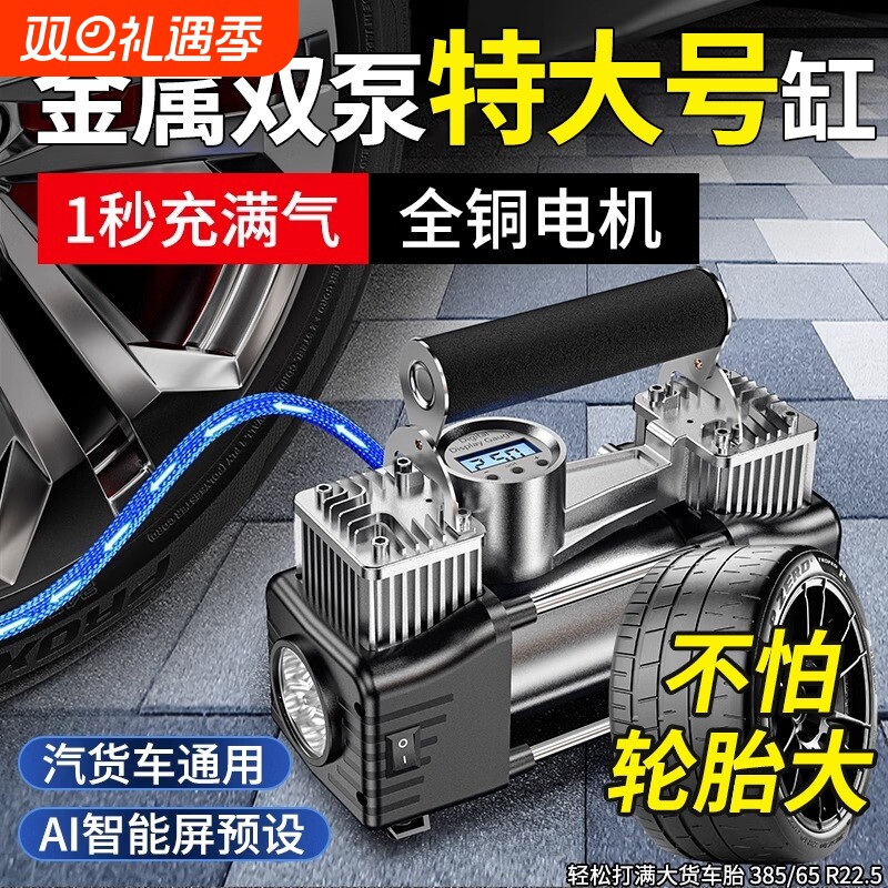 车载汽车充气泵双缸高压打气泵电动车打气筒用轮胎充气泵带测胎压