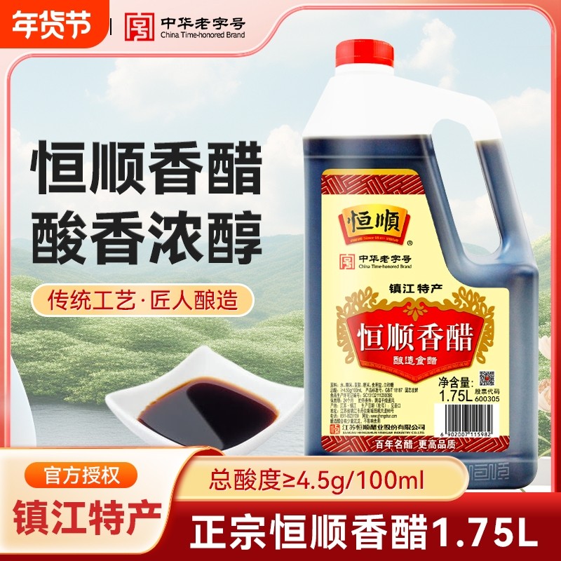 正宗恒顺香醋1.75L镇江特产纯粮酿凉拌点蘸炒菜饺子醋餐饮零添加,粮油调味/速食/干货/烘焙,醋/醋制品/果醋,淘宝优惠券,粉丝福利购,淘宝优惠卷