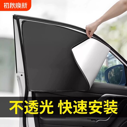 汽车遮阳挡磁吸式侧窗遮光帘车用窗帘防晒隔热遮阳挡板隐私遮阳帘