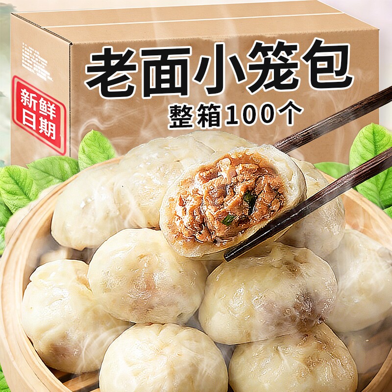 小笼包半成品嵊州老面鲜肉早餐加热即食速冻面点肉包方便微波炉