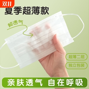 一次性口罩两层薄款 防晒男女高颜值轻薄白色二层独立 透气蓝黑夏季