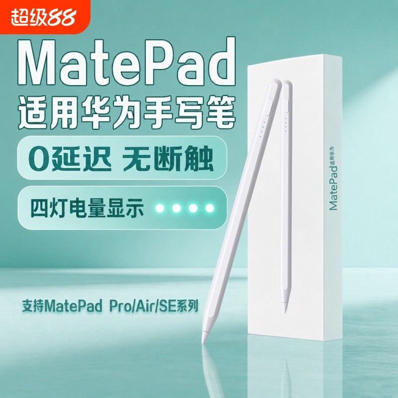 适用华为平板手写笔MatePad Air12matepad11.5S电容笔Pro三代11星闪荣耀9/X8通用M6触屏pencil平替12.2触控SE图片