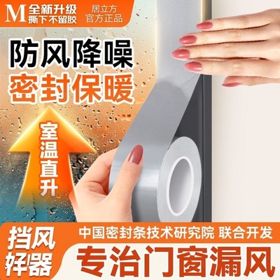 日本防风密封胶带防水保暖不留胶