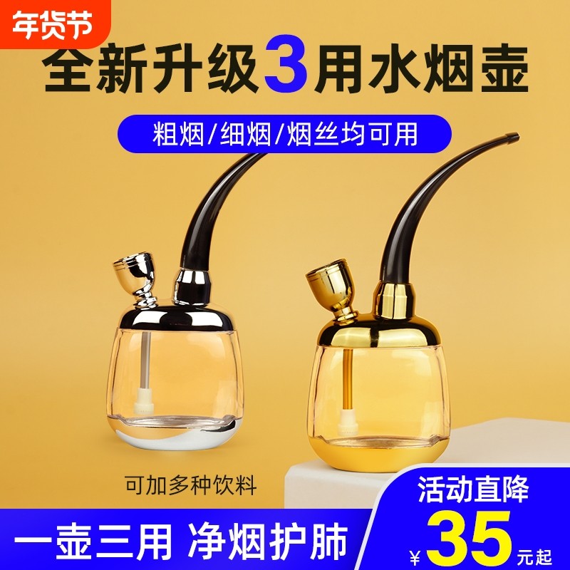 水烟斗男士水烟壶水烟筒专用全套高档水烟袋锅子双重过滤玻璃味道