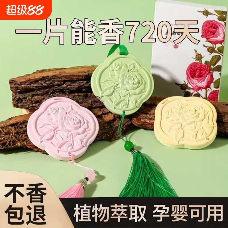 衣柜专用香薰蜡片香片家用持久香氛固体挂件石膏扩香卧室车内玫瑰图片