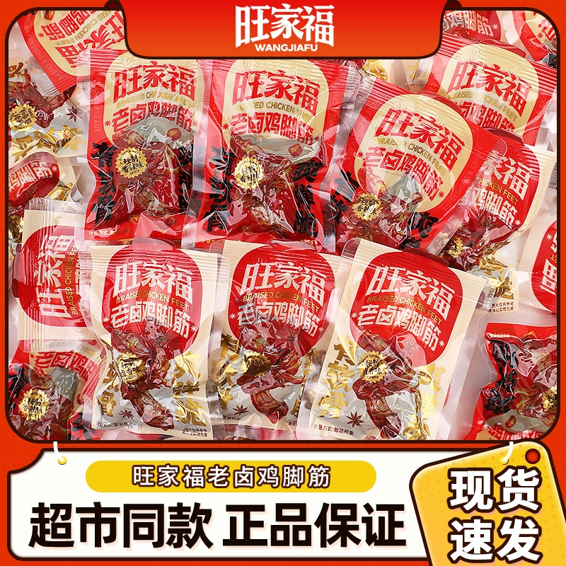 鸡脚筋老卤味零食|千人回购