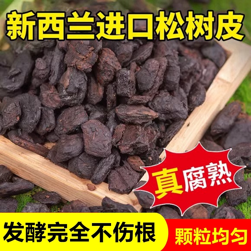 新西兰进口发酵树皮松树皮腐熟松磷兰花植料营养土蝴蝶兰土种植