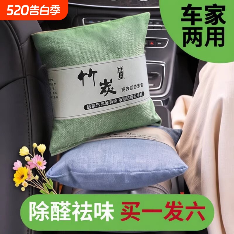 竹炭包除甲醛汽车新车祛除车内除异味吸去除味木炭专用车载活性炭